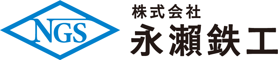 株式会社 永瀨鉄工 ／ 群馬県太田市の部品加工会社